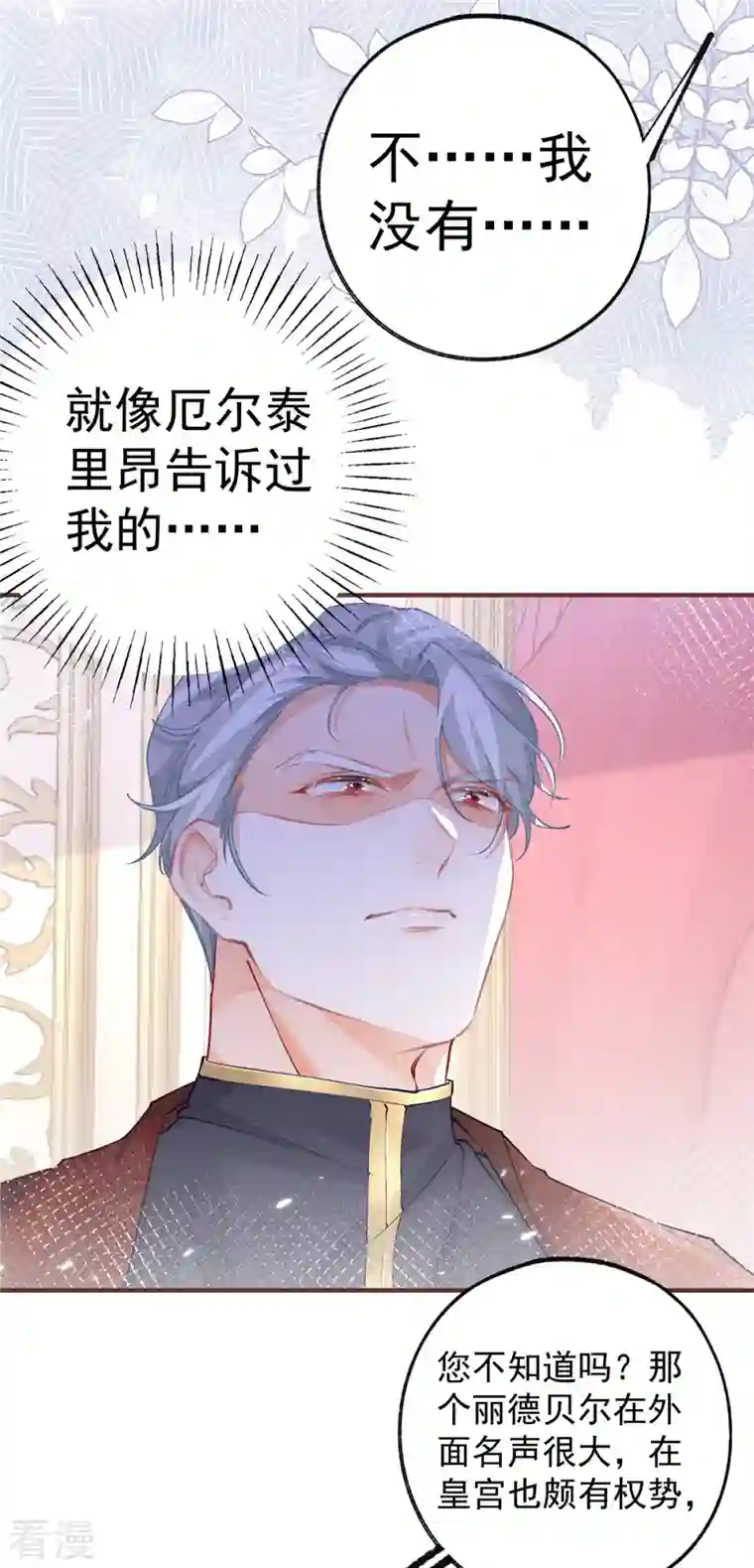 某天成为祭品公主第39话 莉莉安失宠