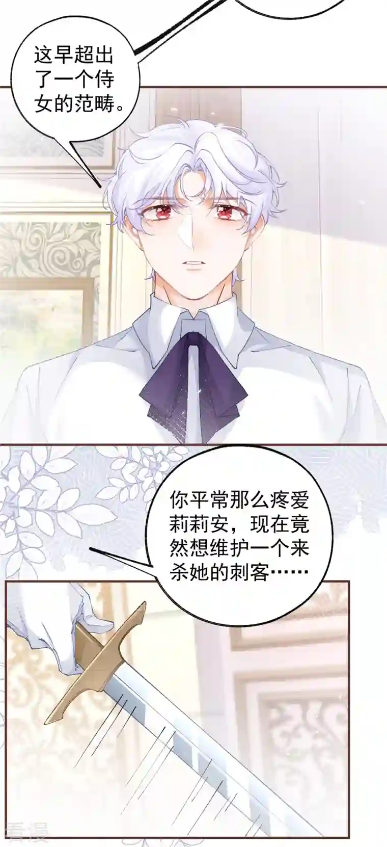 某天成为祭品公主第39话 莉莉安失宠