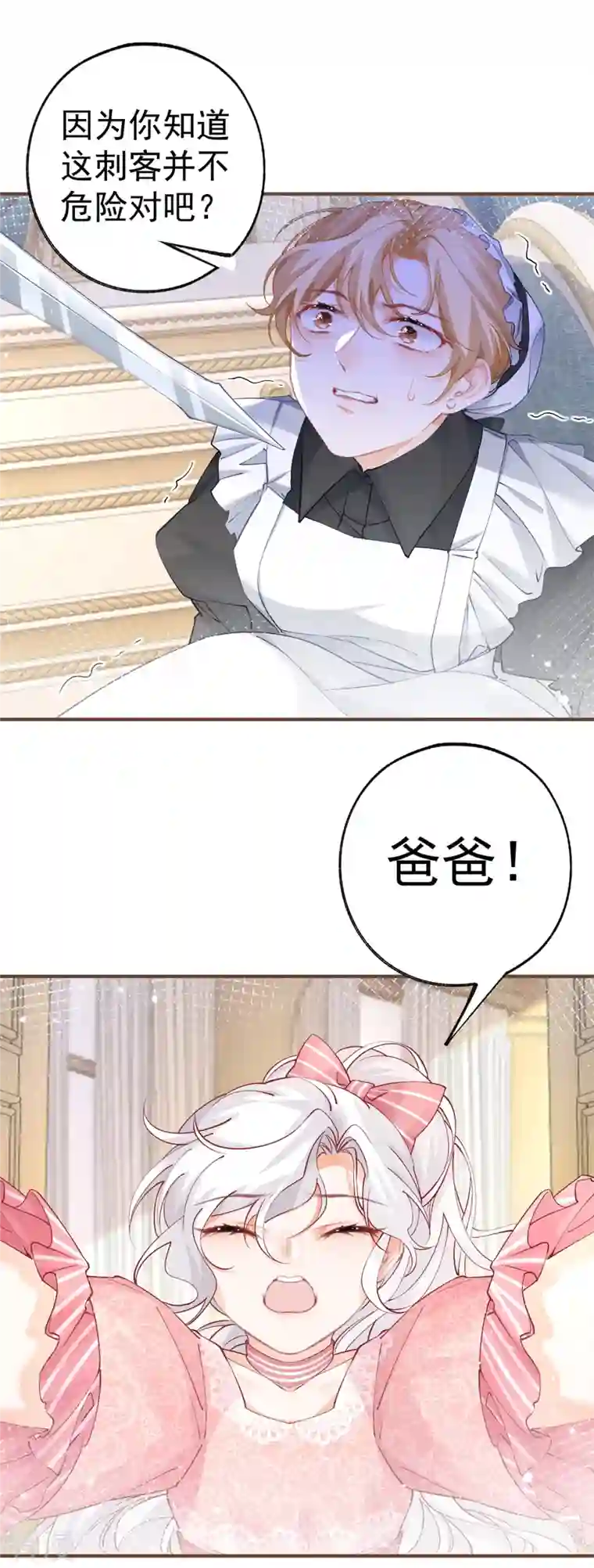 某天成为祭品公主第39话 莉莉安失宠