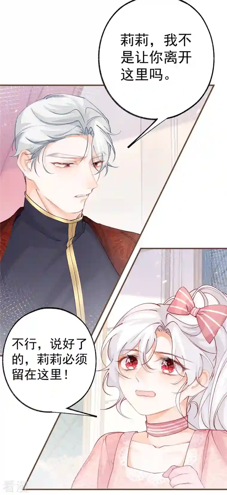 某天成为祭品公主第39话 莉莉安失宠