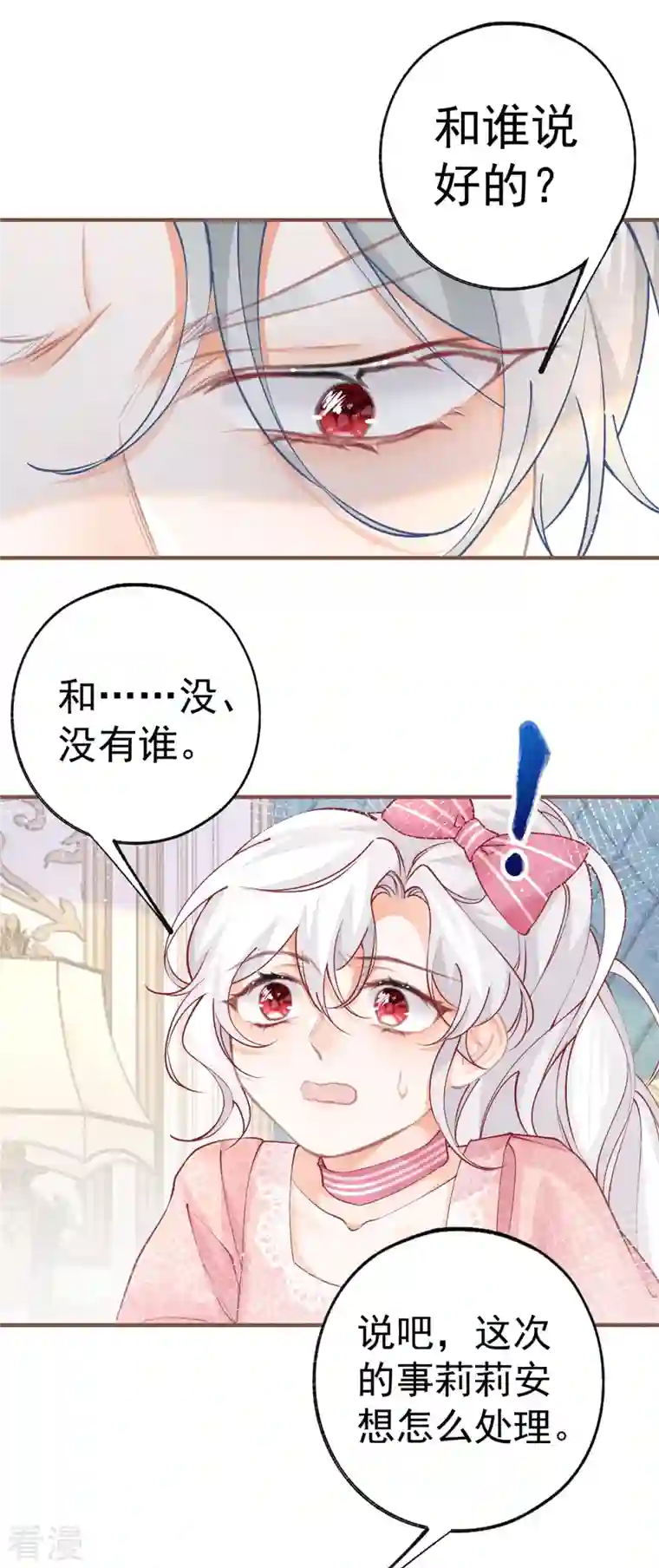 某天成为祭品公主第39话 莉莉安失宠