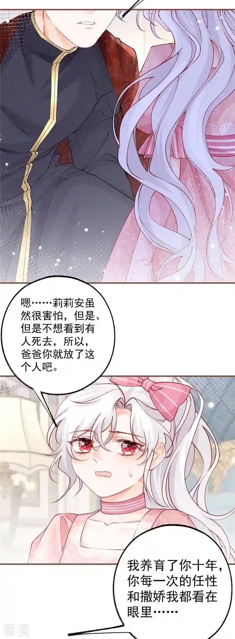 某天成为祭品公主第39话 莉莉安失宠