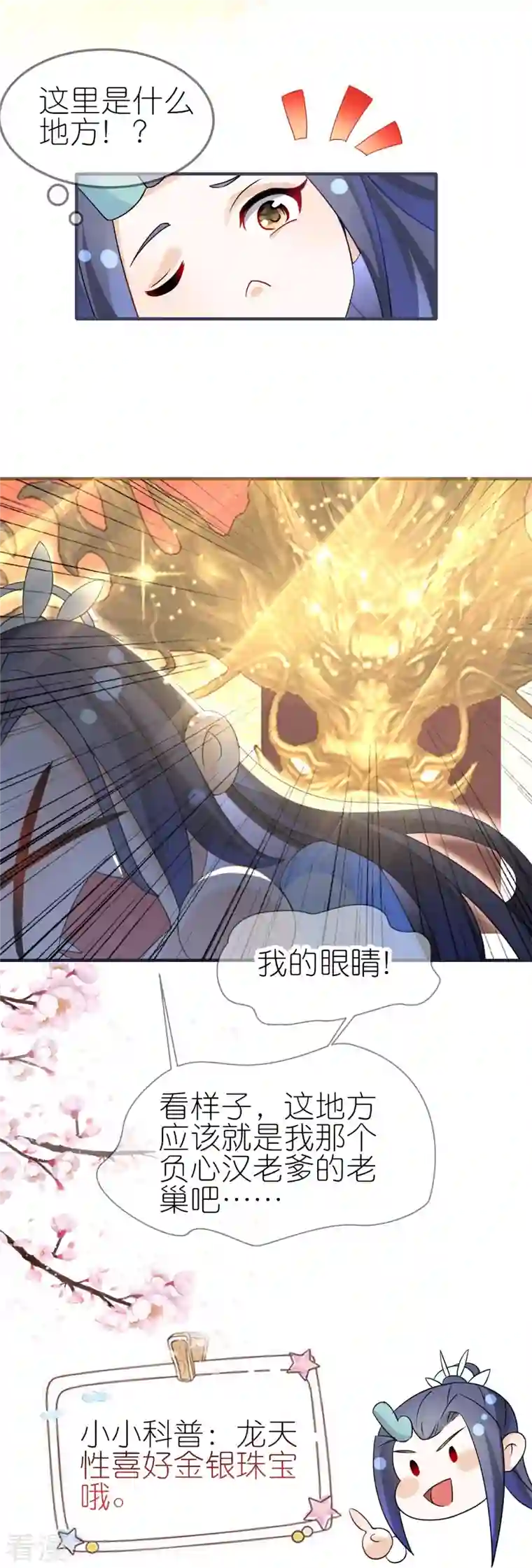 龙王追妻第46话 父子相认