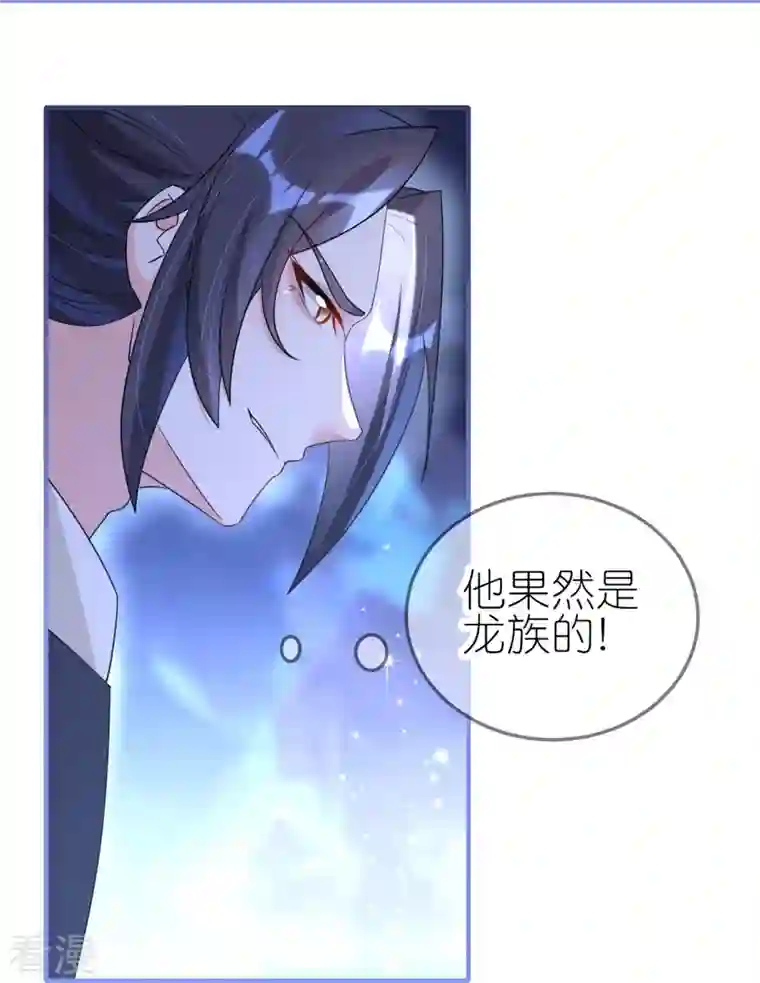 龙王追妻第46话 父子相认