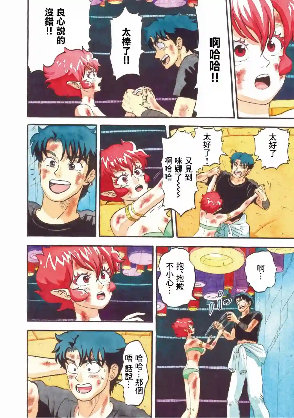 萨赞与彗星少女第19话