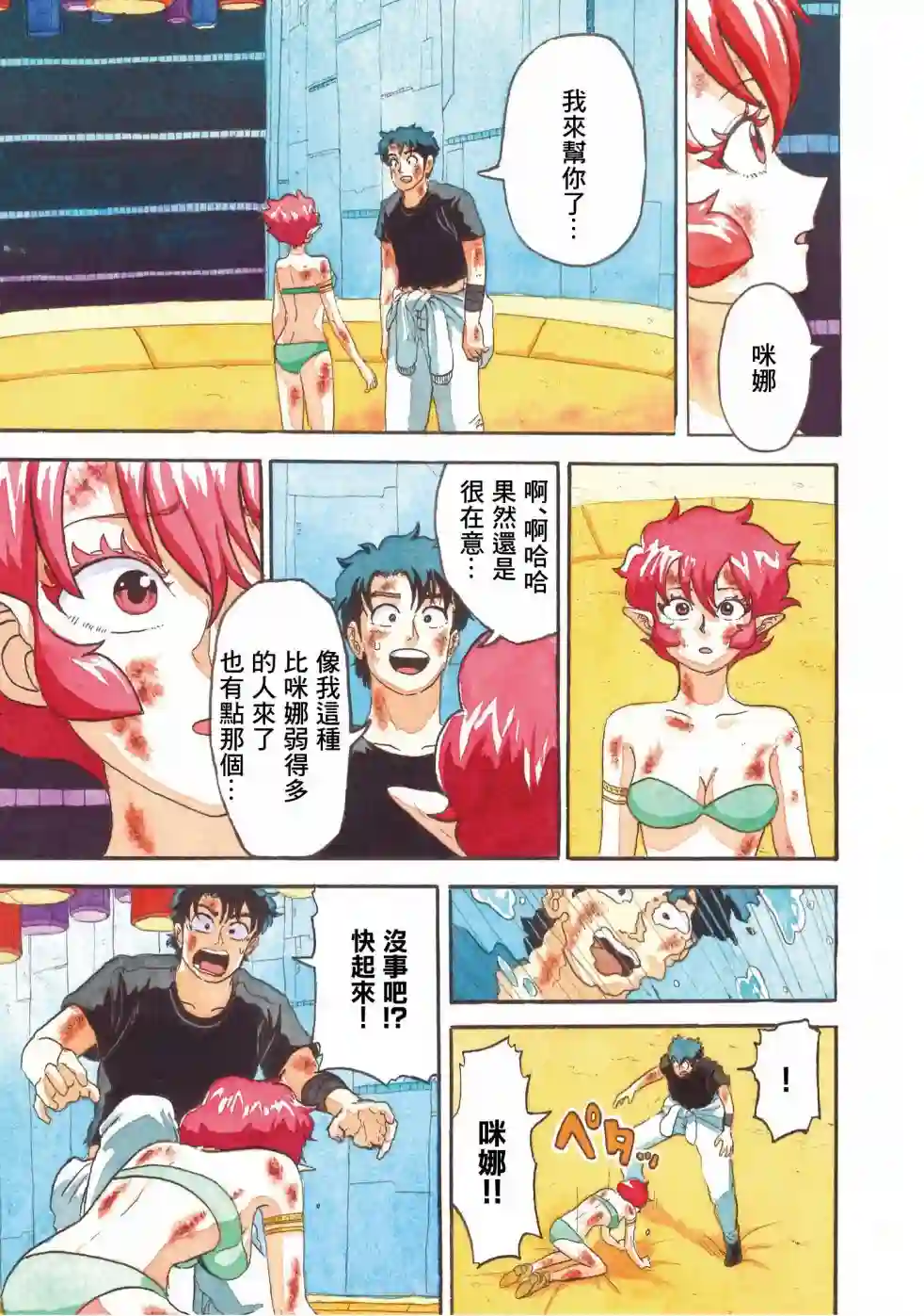 萨赞与彗星少女第19话