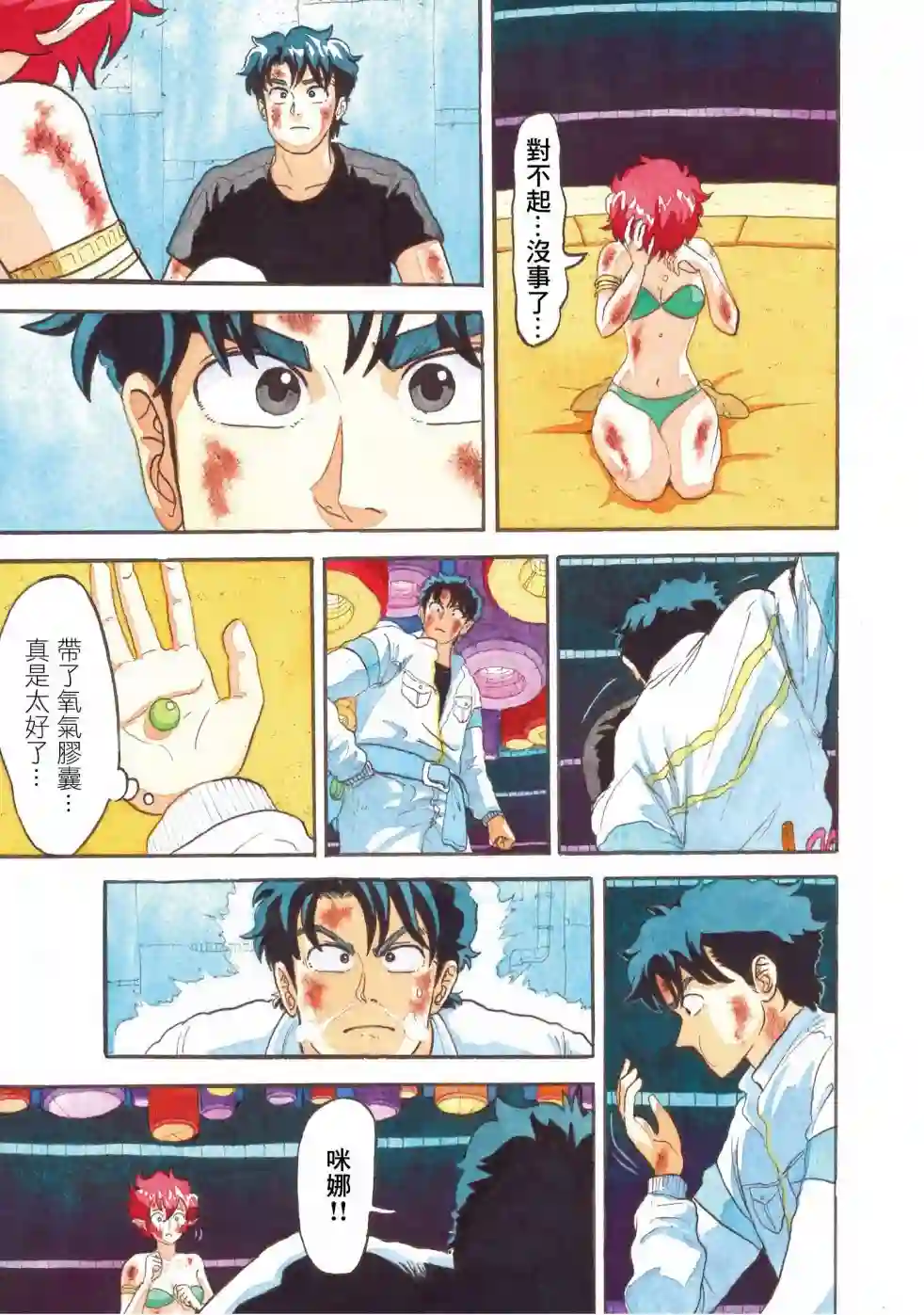 萨赞与彗星少女第19话