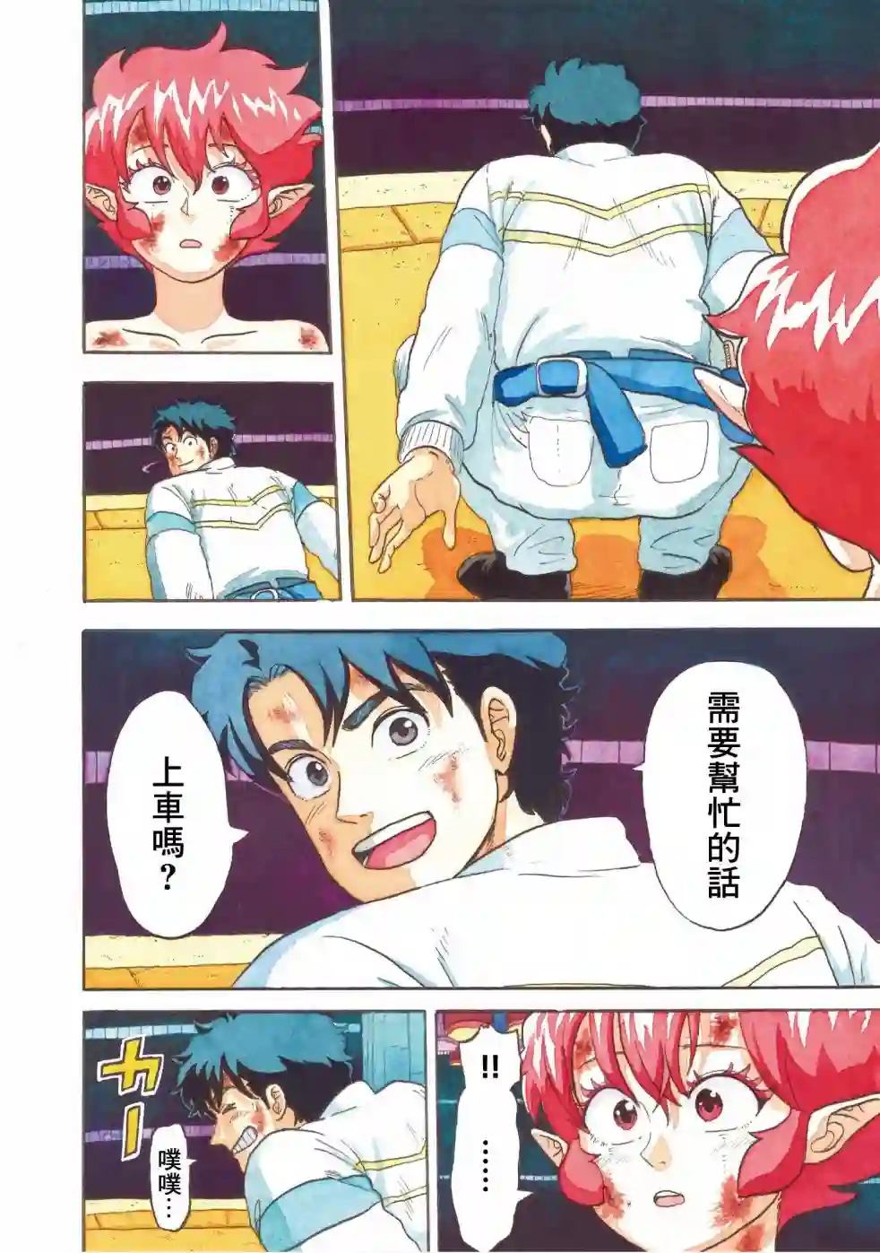 萨赞与彗星少女第19话