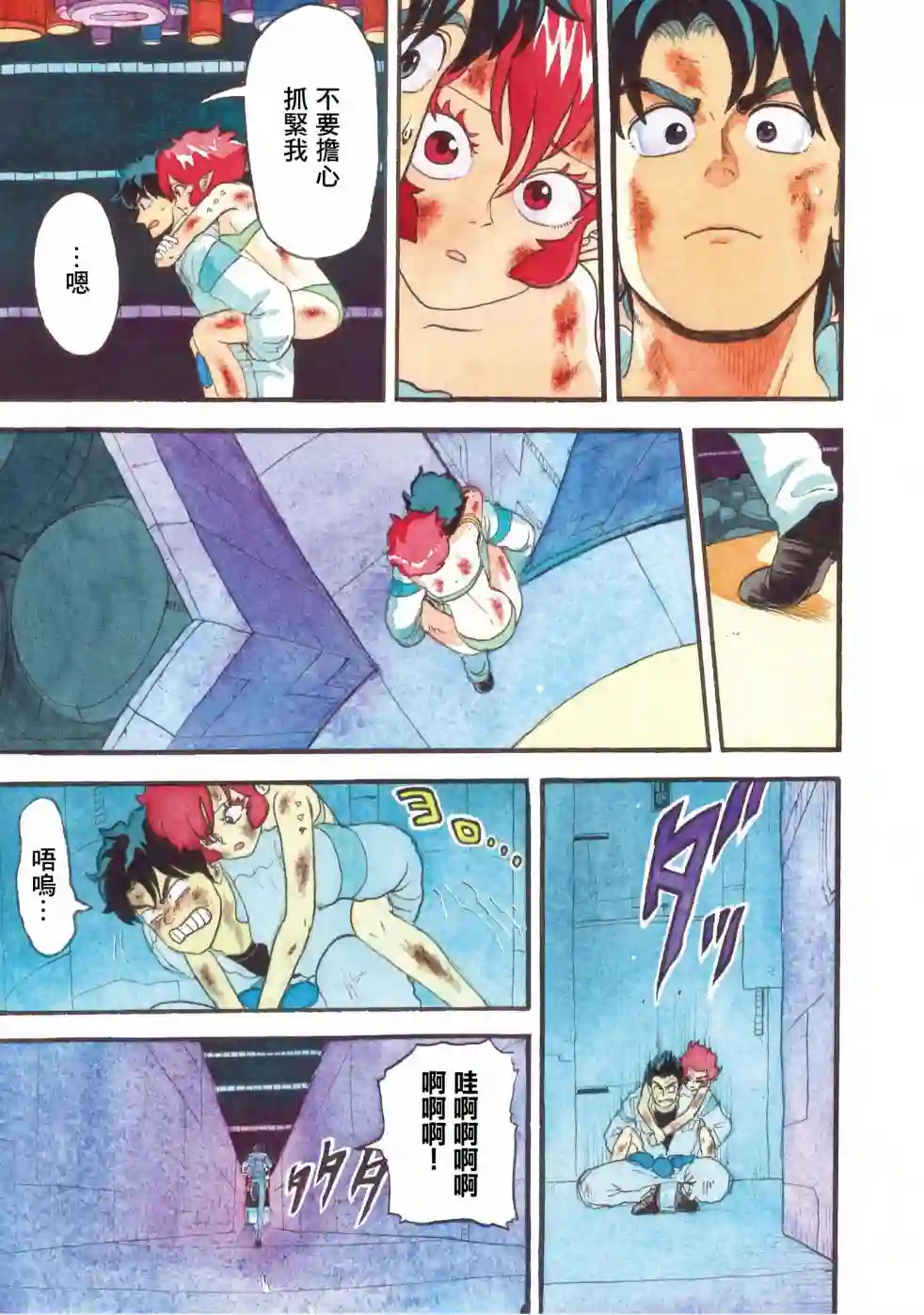 萨赞与彗星少女第19话