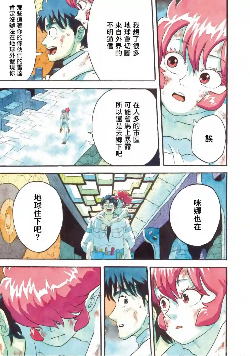 萨赞与彗星少女第19话