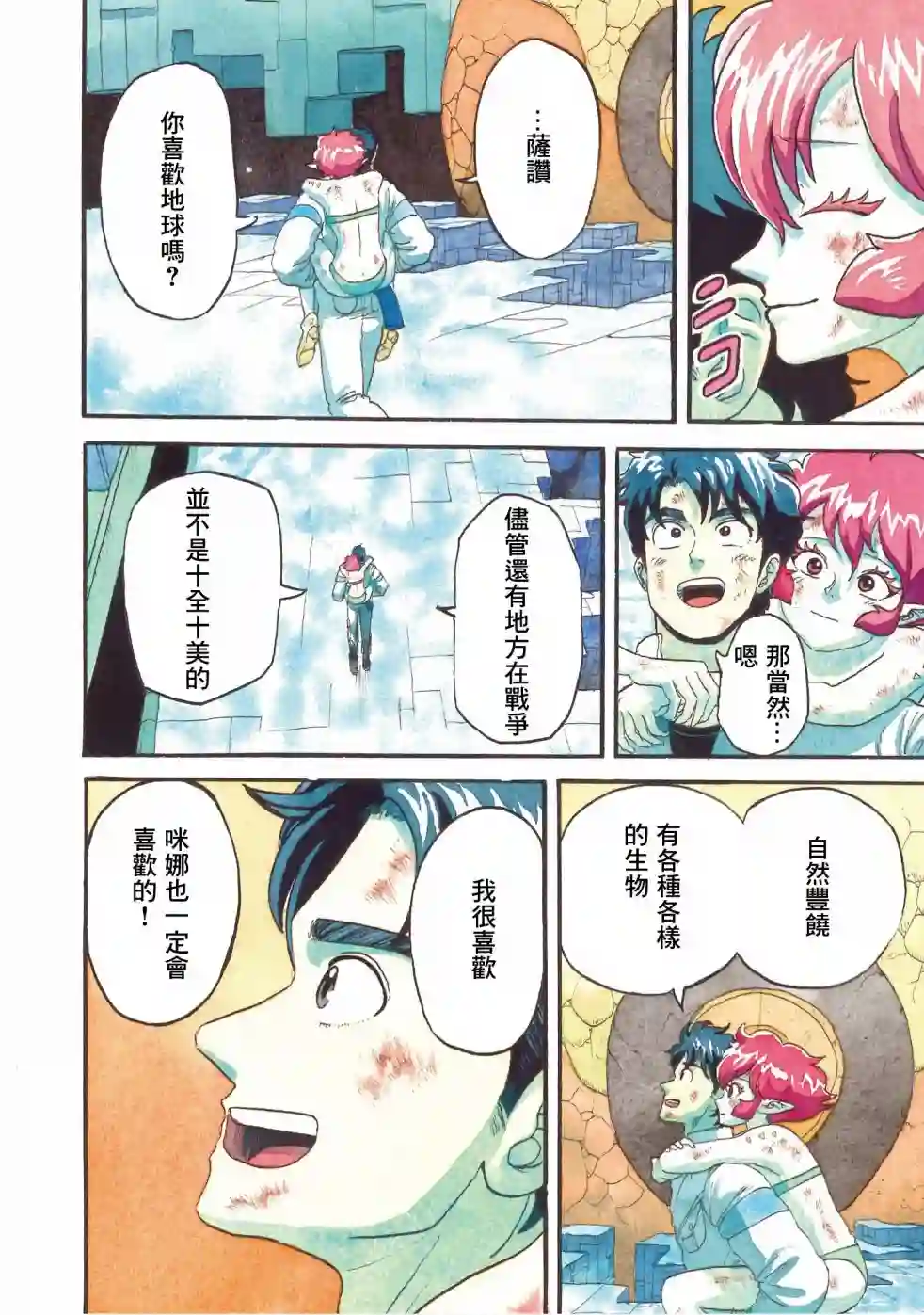 萨赞与彗星少女第19话