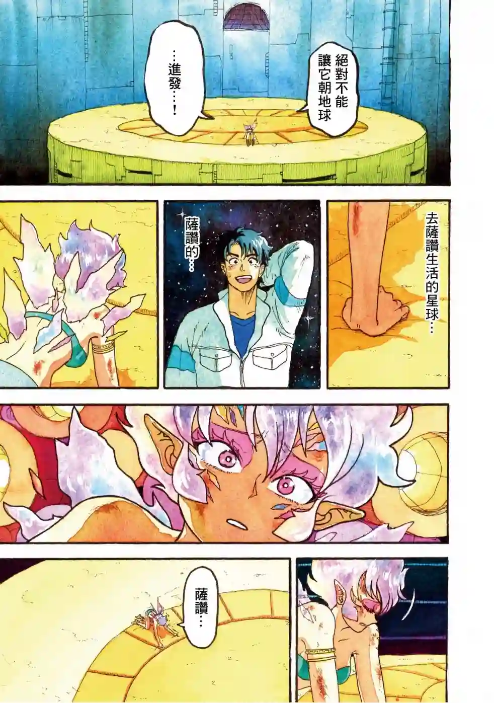 萨赞与彗星少女第19话