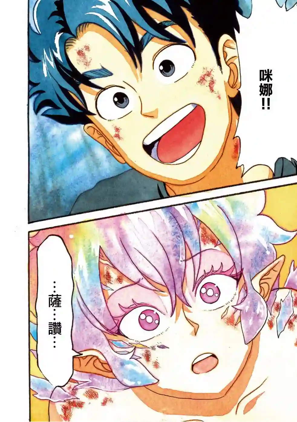 萨赞与彗星少女第19话