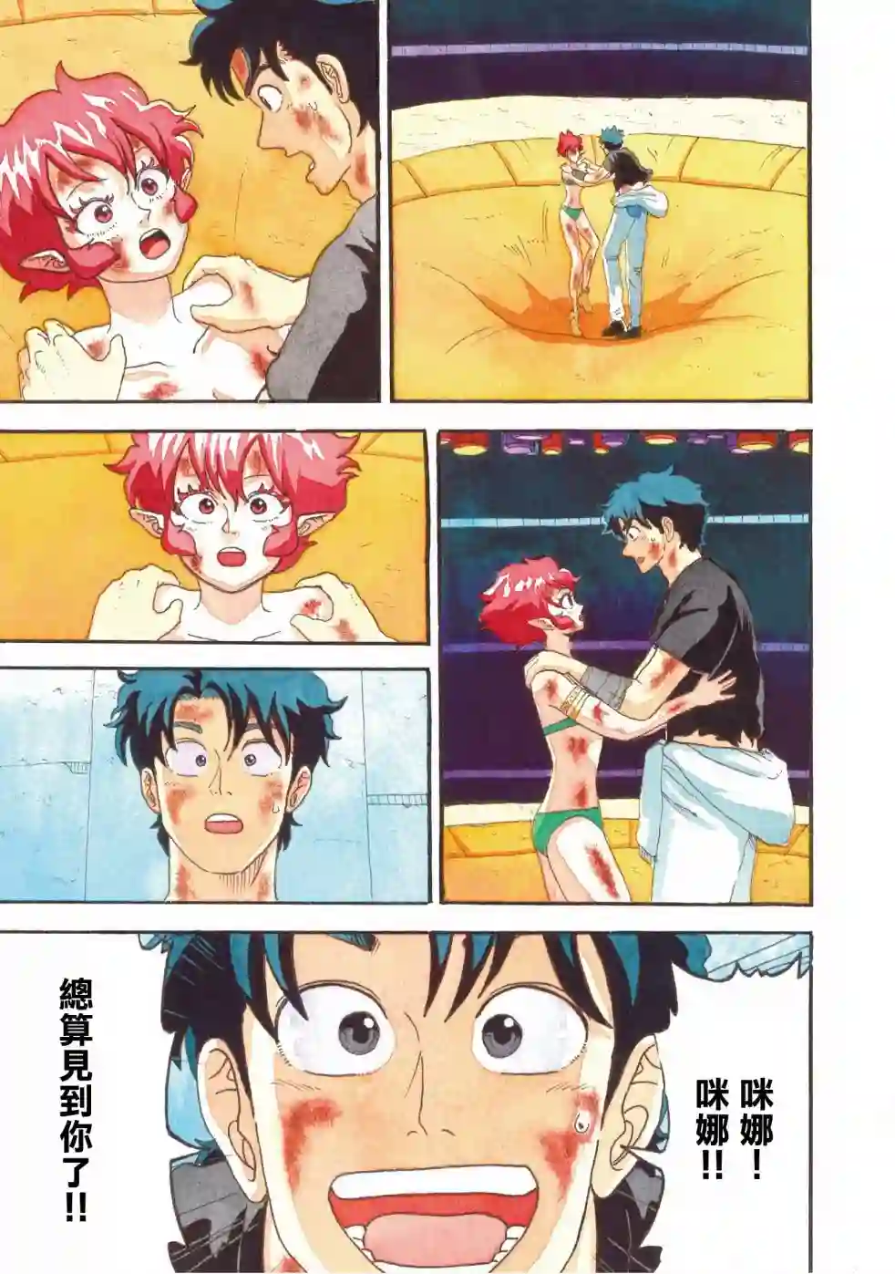 萨赞与彗星少女第19话