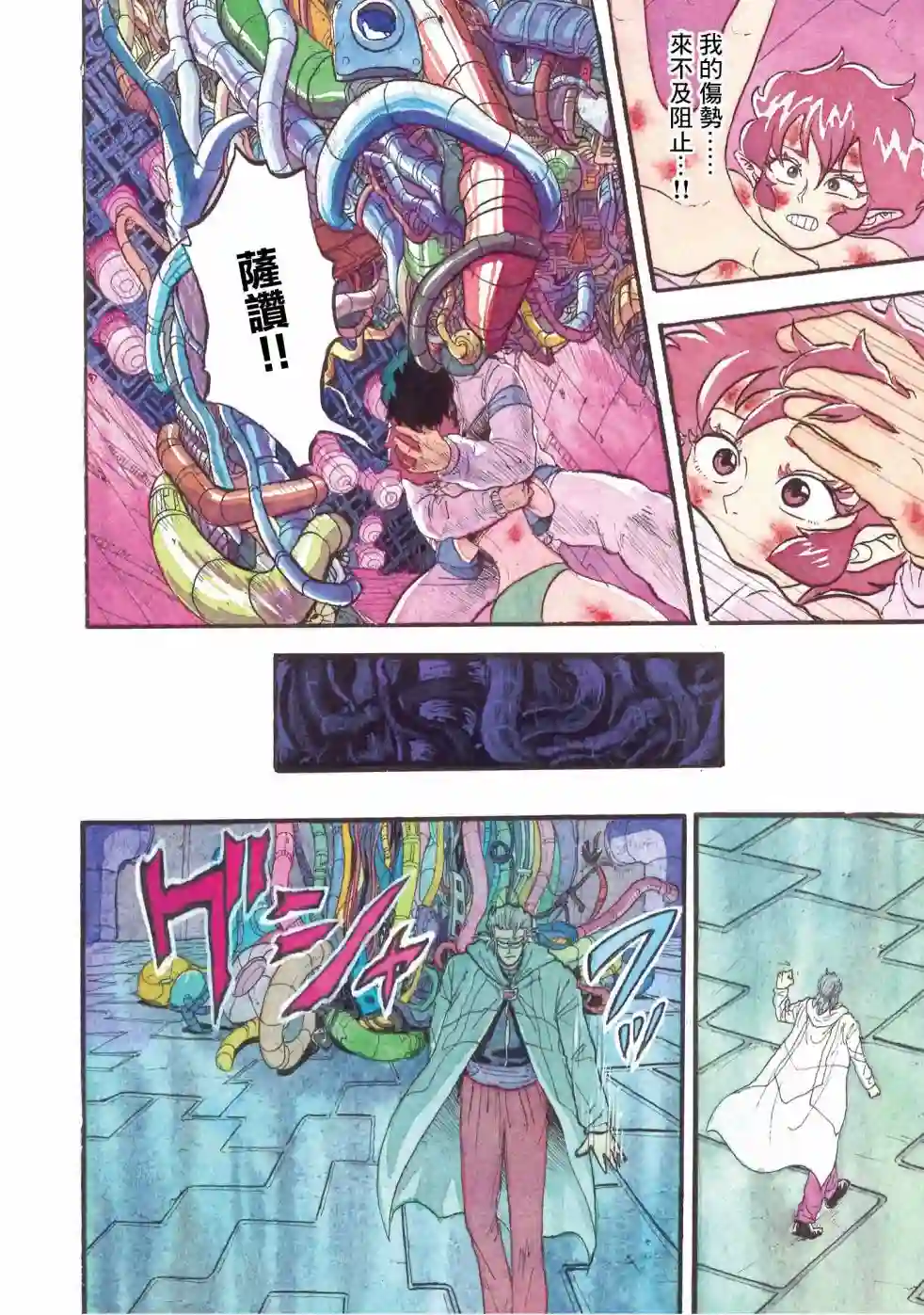 萨赞与彗星少女第20话