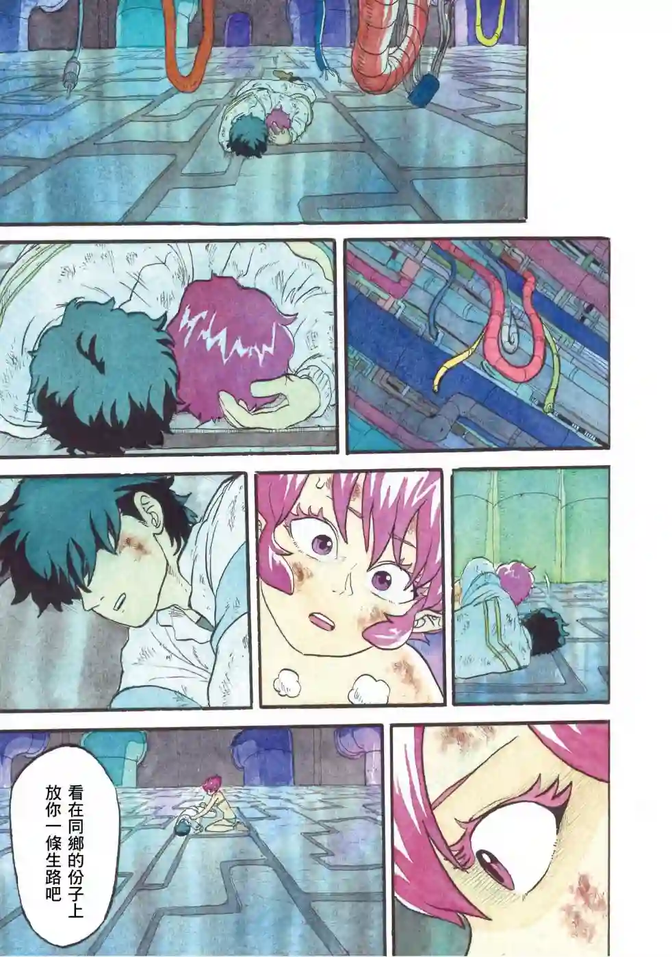 萨赞与彗星少女第20话