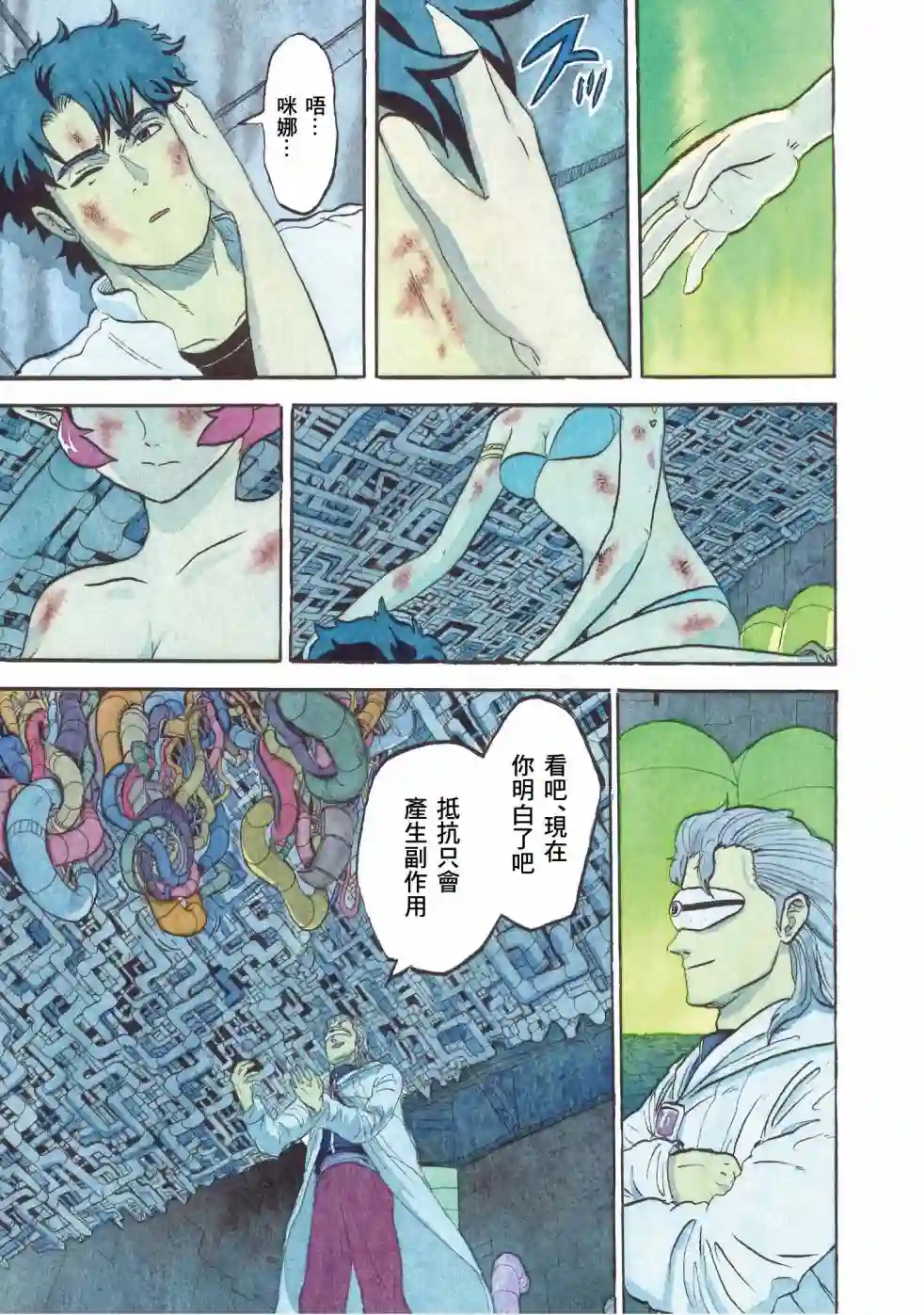 萨赞与彗星少女第20话