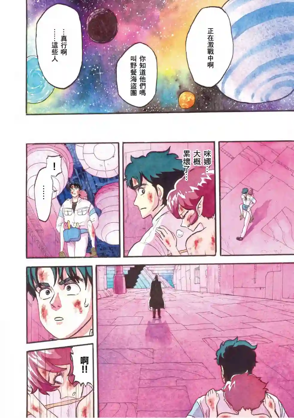 萨赞与彗星少女第20话