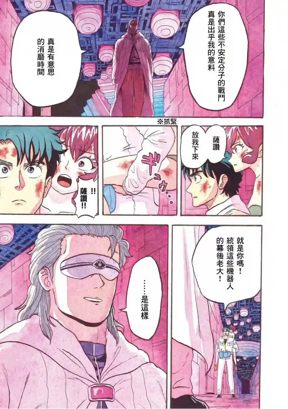 萨赞与彗星少女第20话