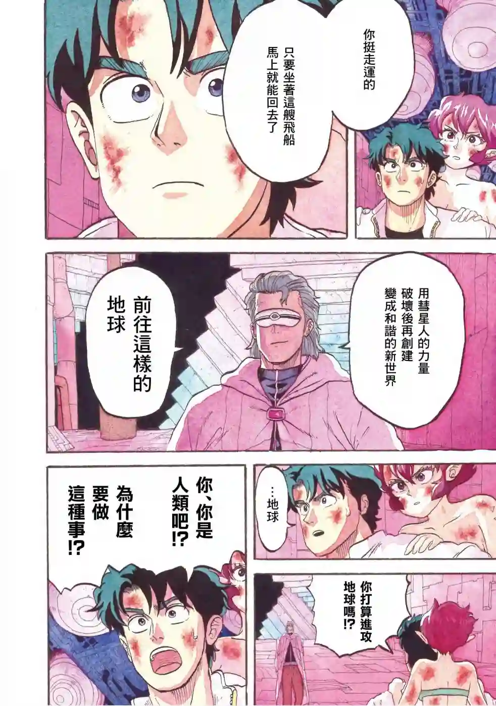 萨赞与彗星少女第20话