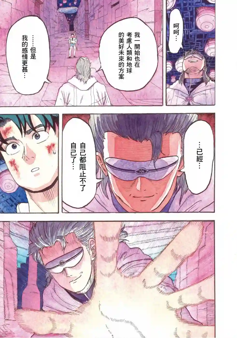 萨赞与彗星少女第20话