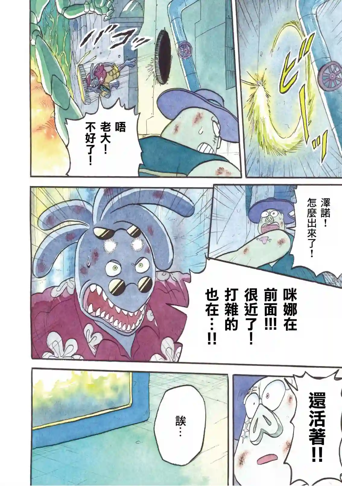 萨赞与彗星少女第21话