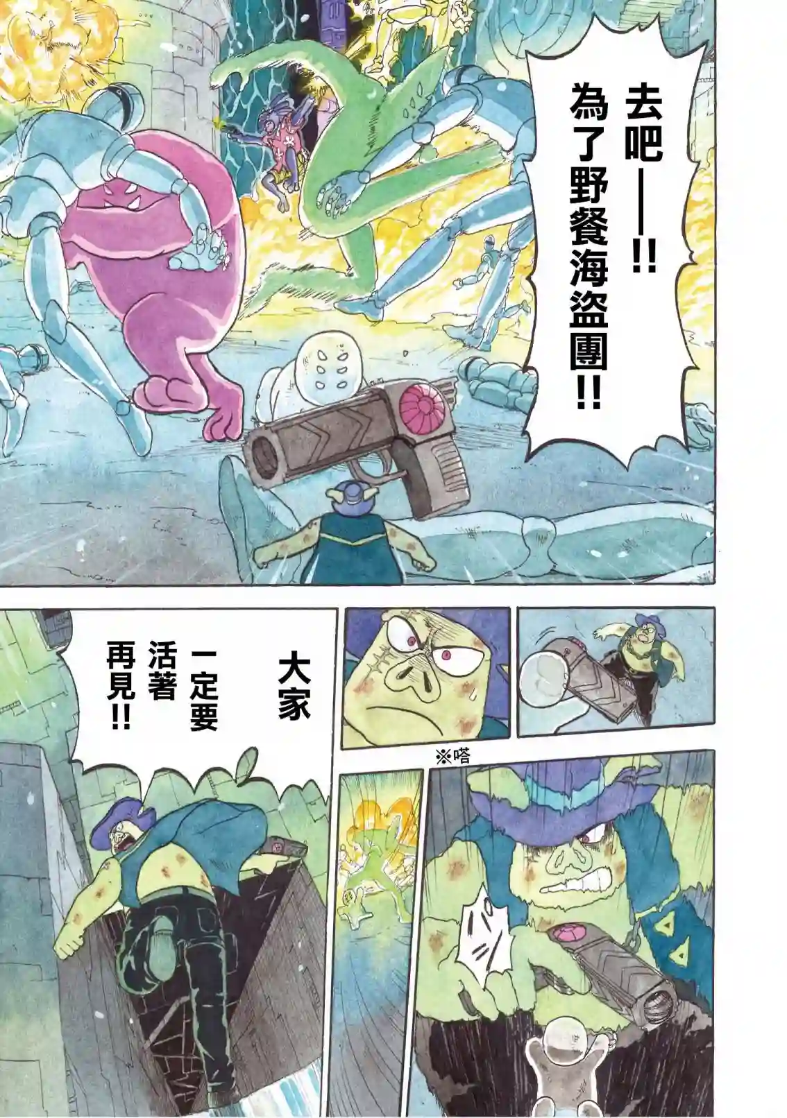 萨赞与彗星少女第21话