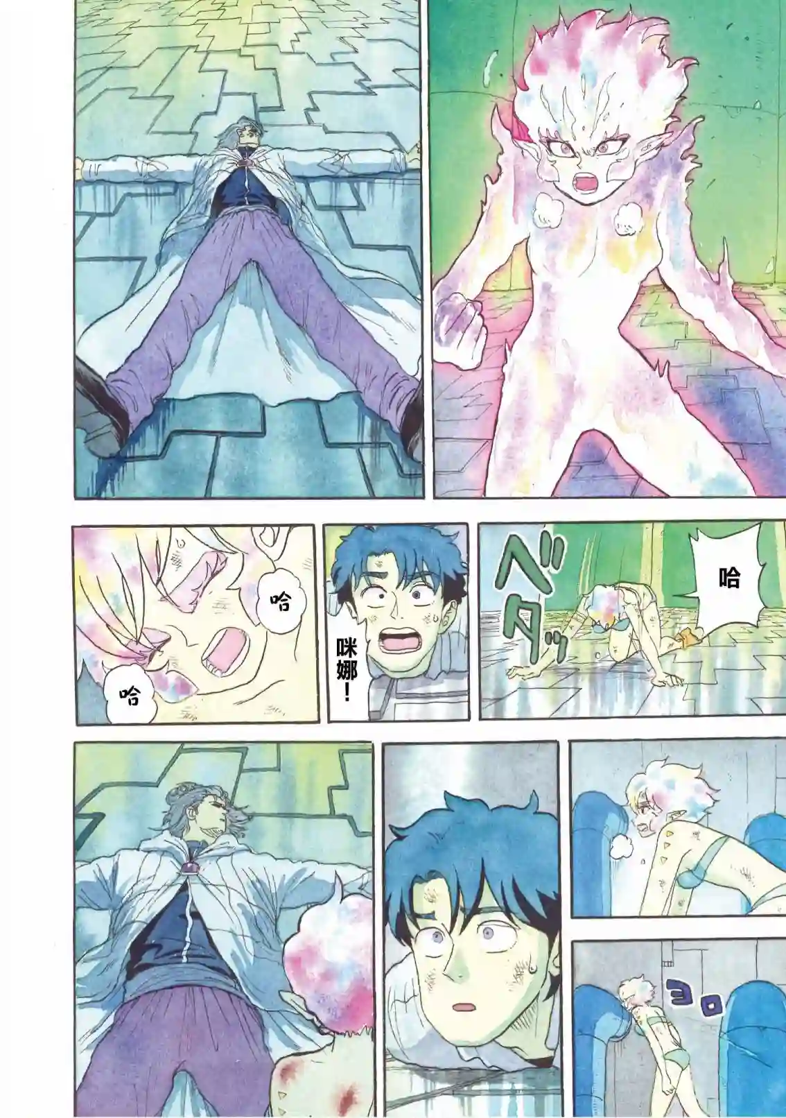 萨赞与彗星少女第21话