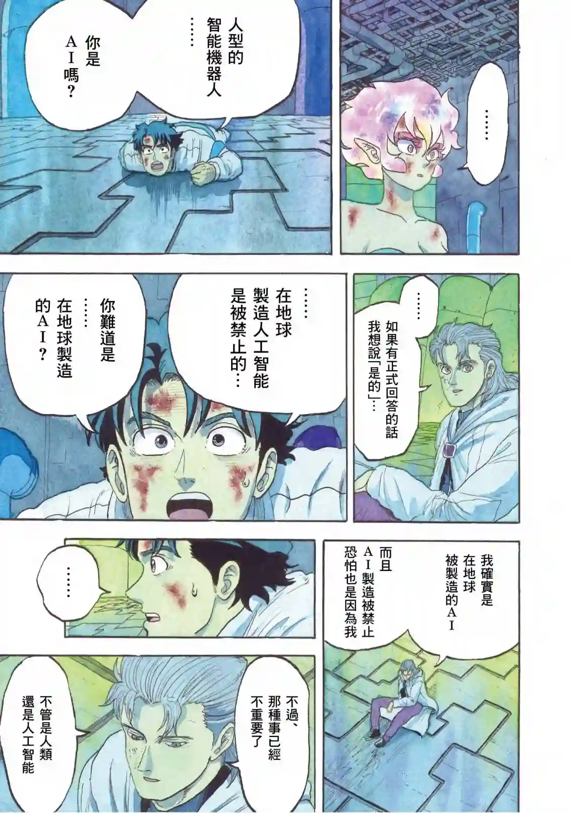 萨赞与彗星少女第21话