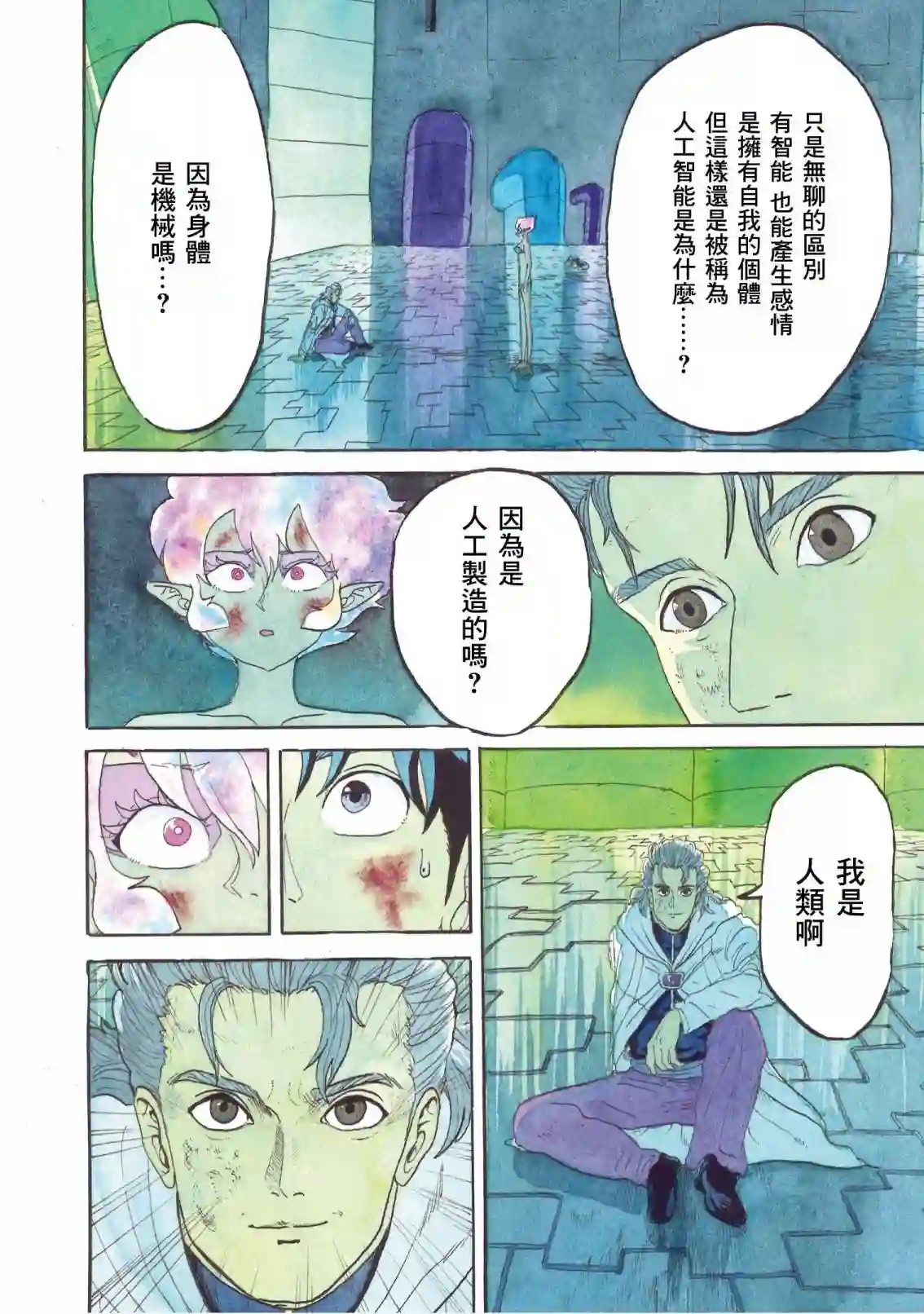 萨赞与彗星少女第21话