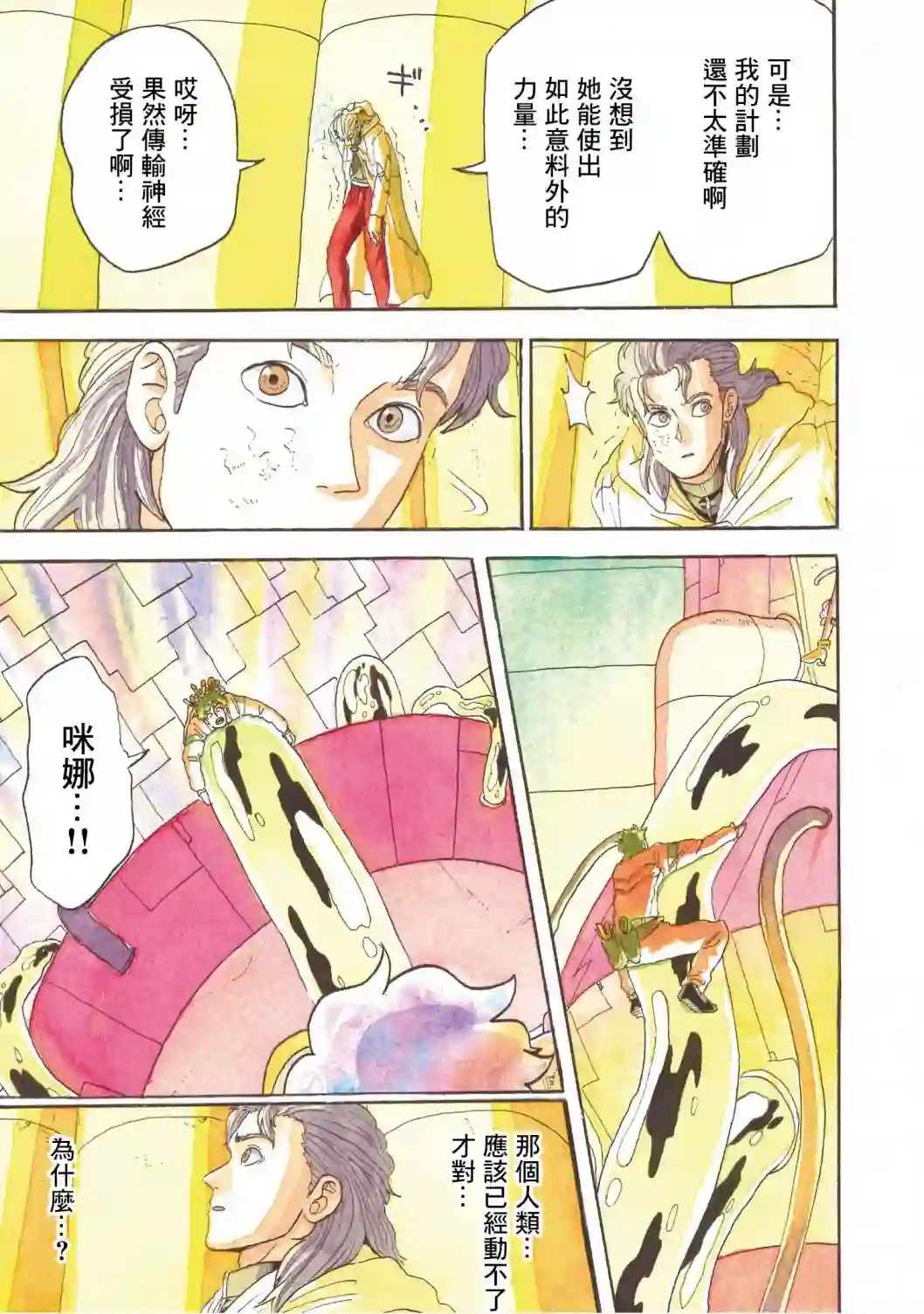 萨赞与彗星少女第22话