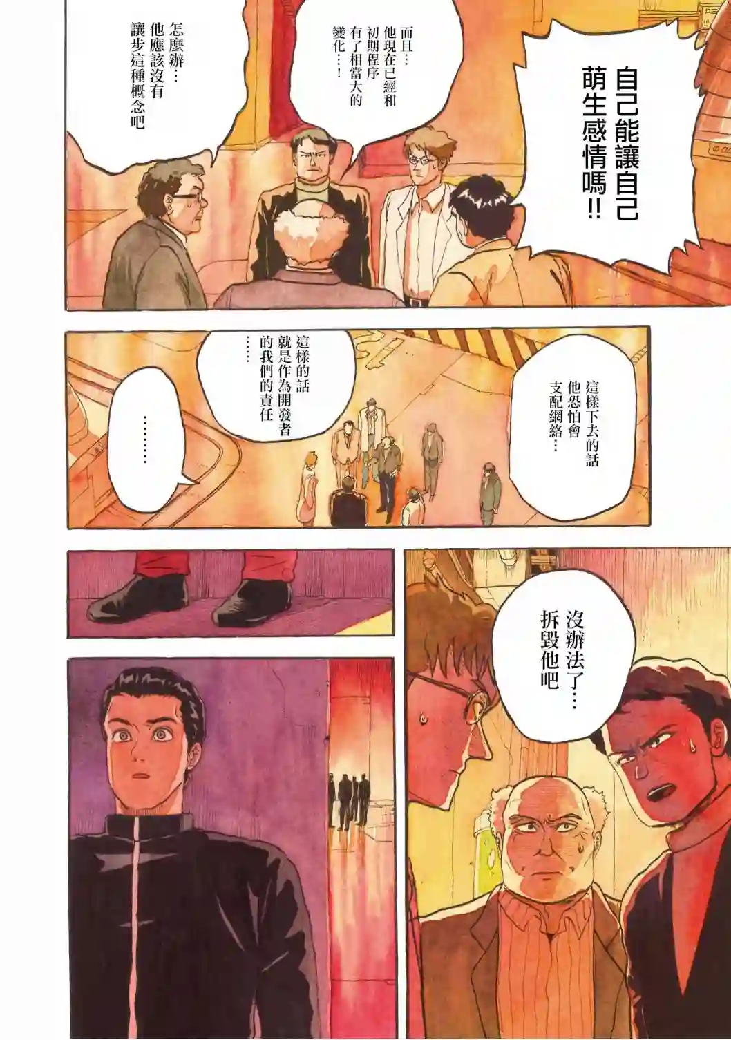 萨赞与彗星少女第22话