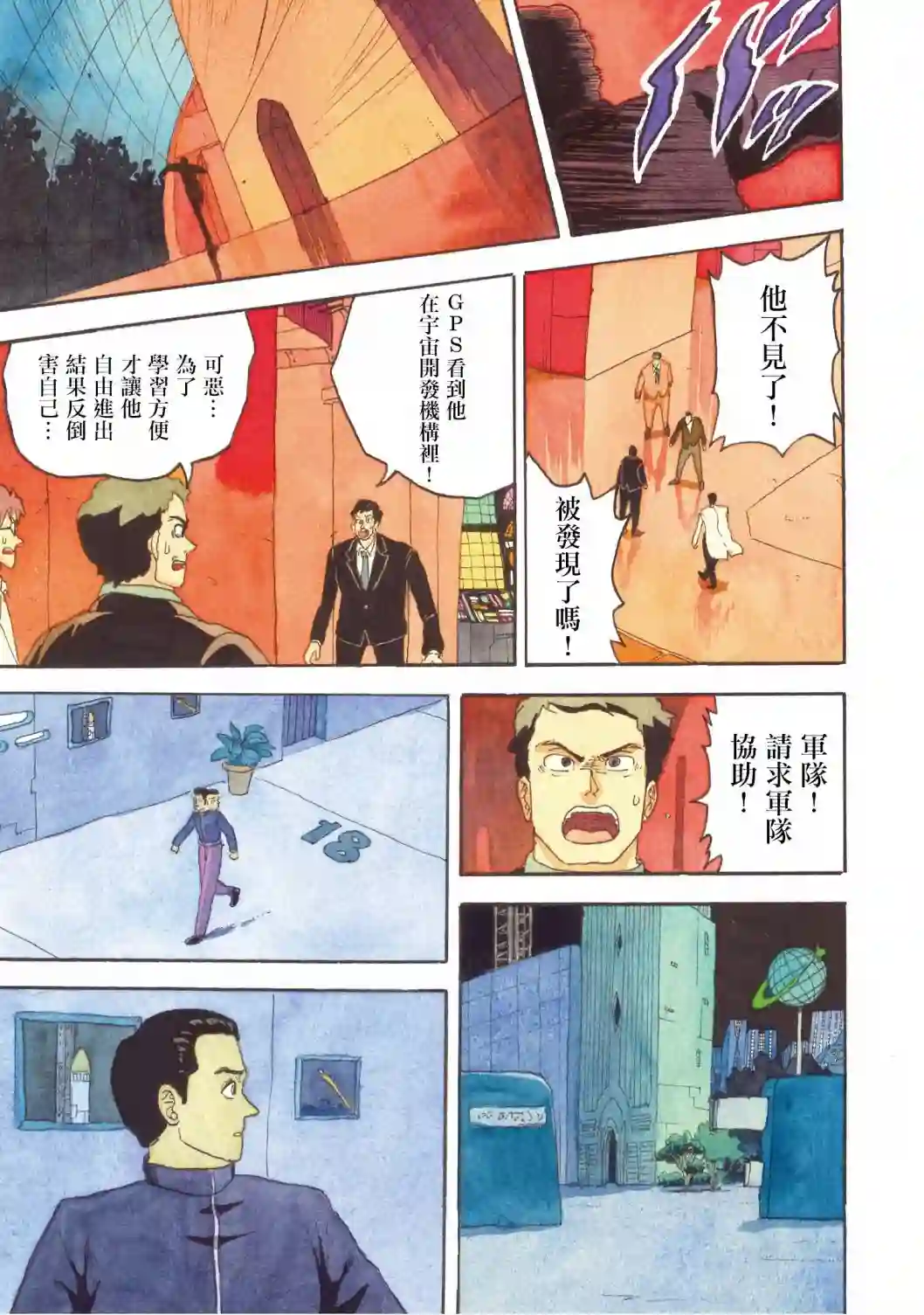 萨赞与彗星少女第22话