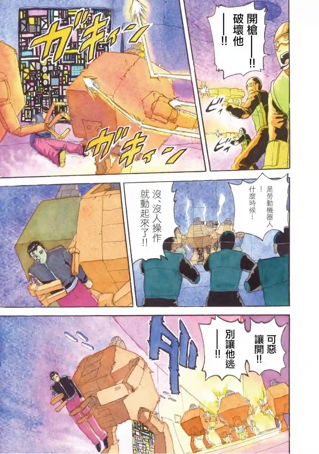 萨赞与彗星少女第22话