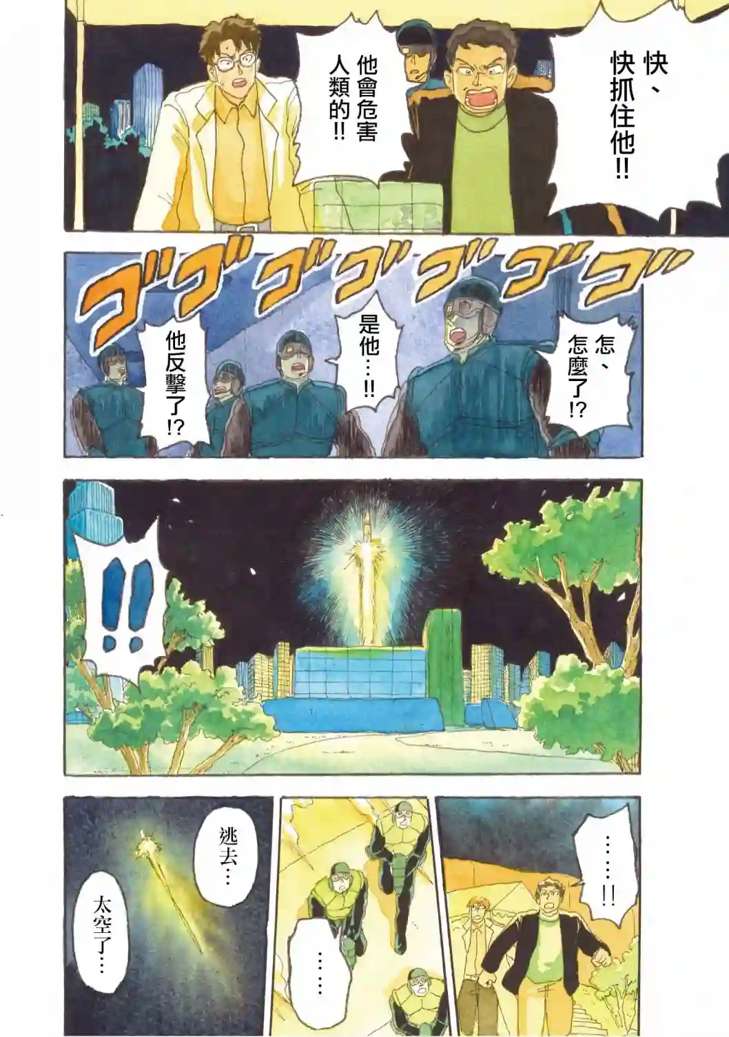 萨赞与彗星少女第22话