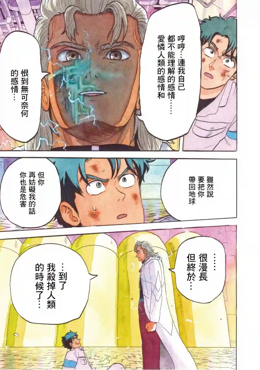 萨赞与彗星少女第22话