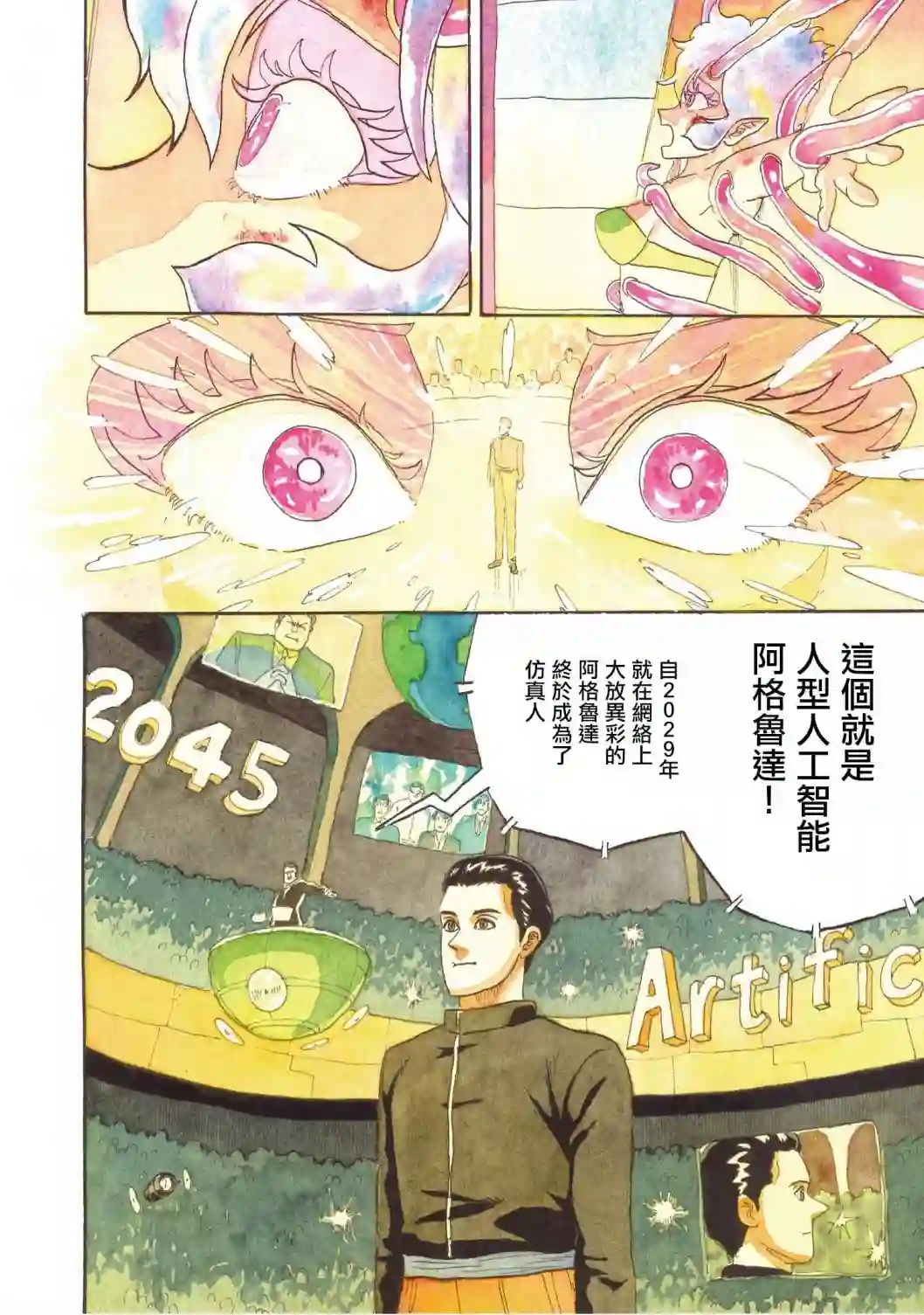 萨赞与彗星少女第22话