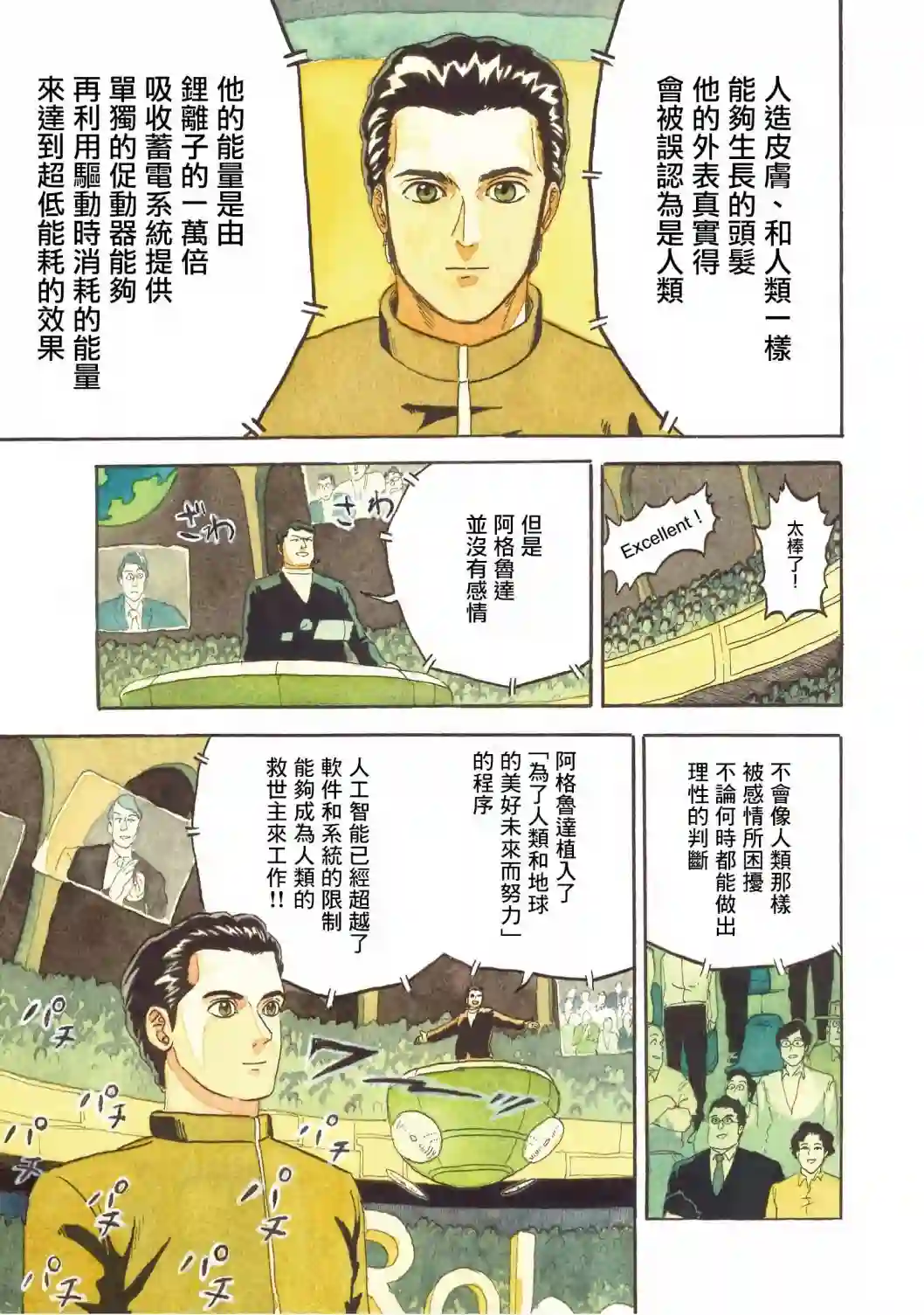 萨赞与彗星少女第22话