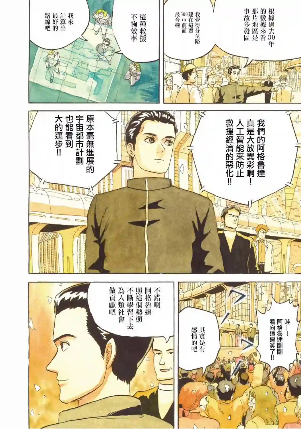 萨赞与彗星少女第22话