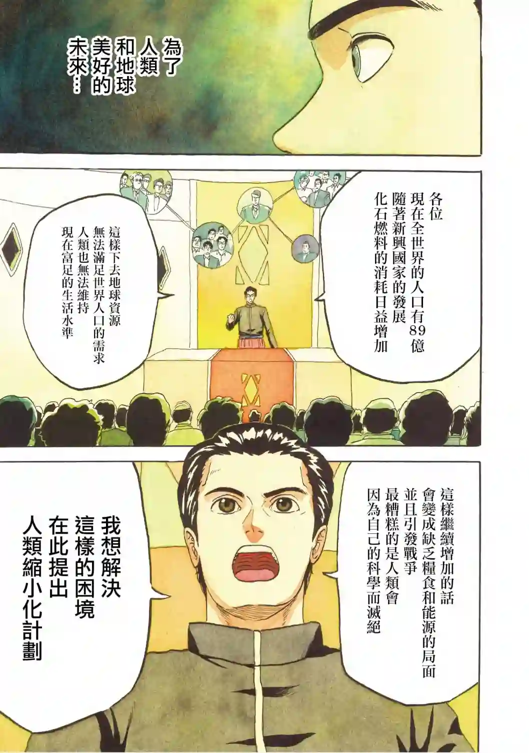 萨赞与彗星少女第22话