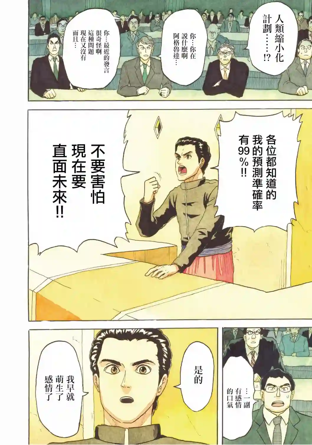 萨赞与彗星少女第22话