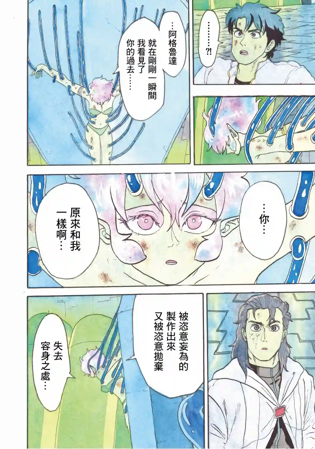 萨赞与彗星少女第23话