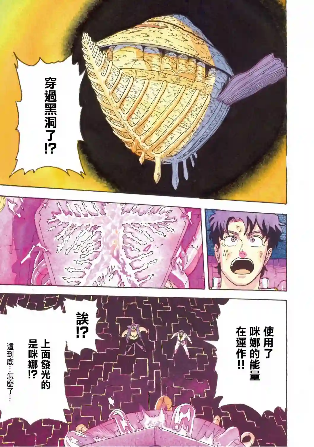 萨赞与彗星少女第23话