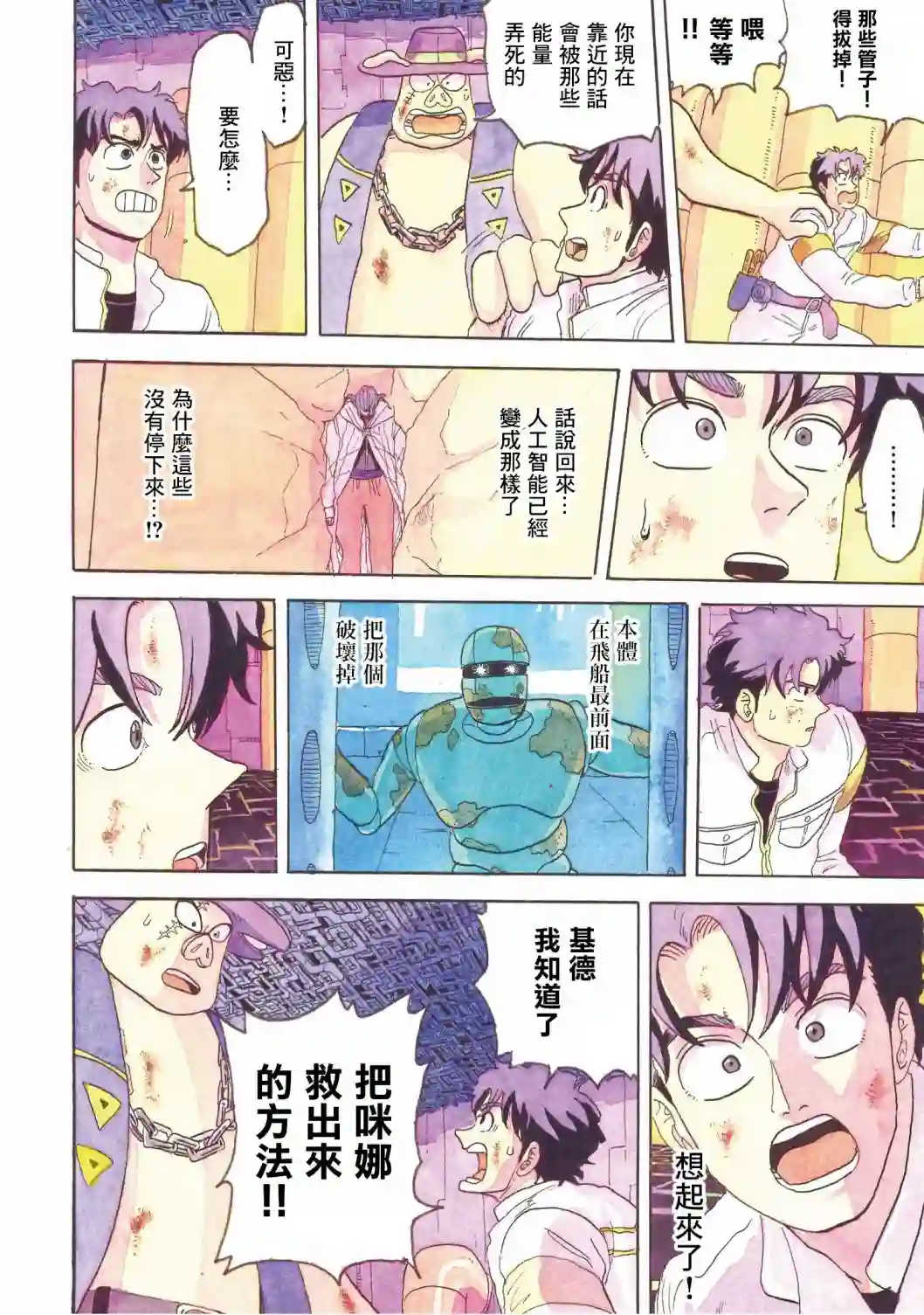 萨赞与彗星少女第23话