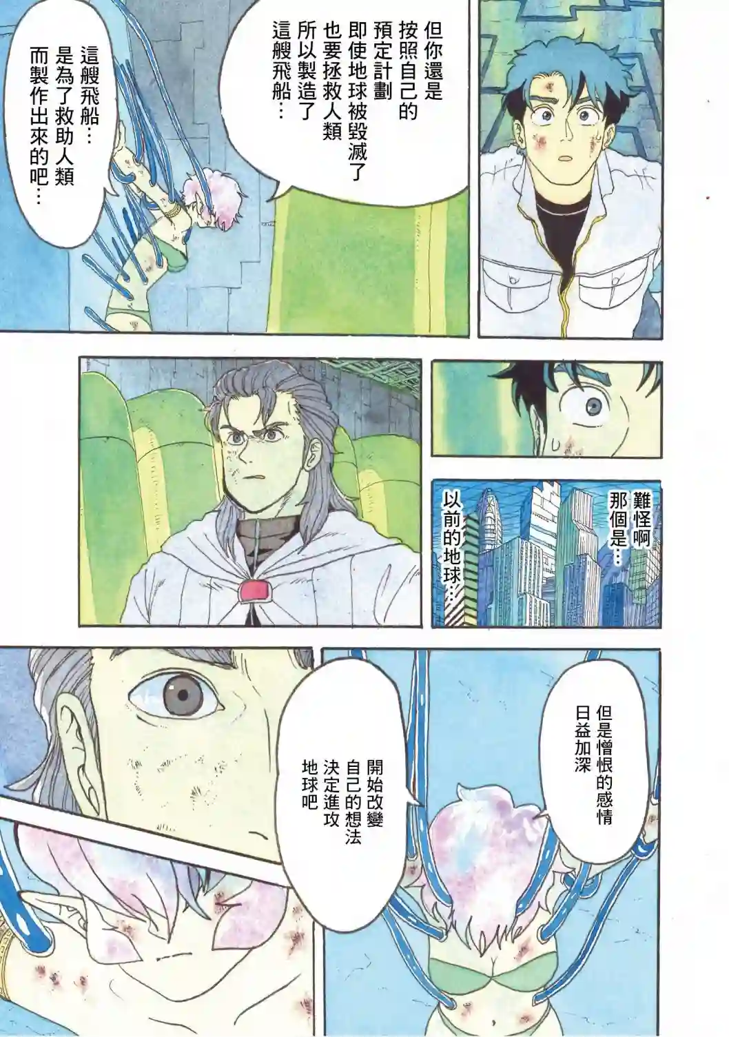 萨赞与彗星少女第23话