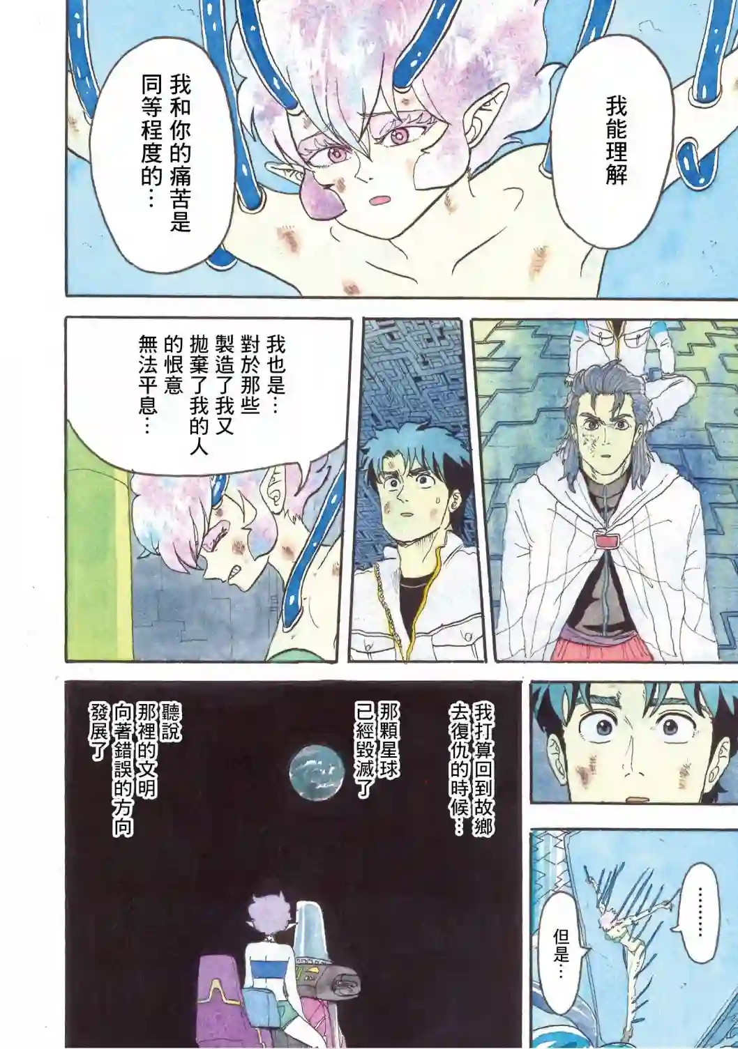 萨赞与彗星少女第23话