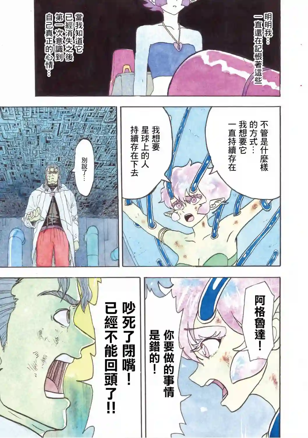 萨赞与彗星少女第23话