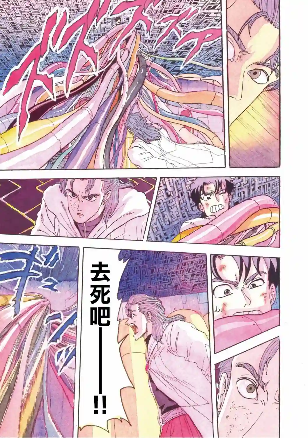 萨赞与彗星少女第23话