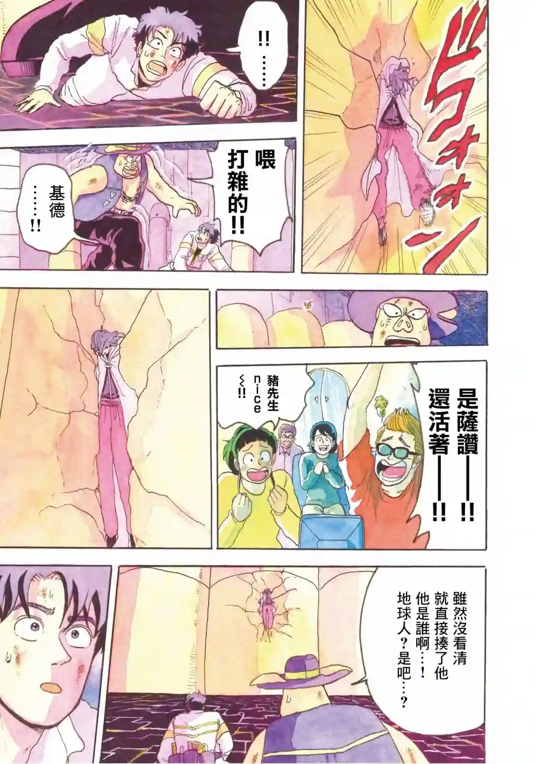 萨赞与彗星少女第23话