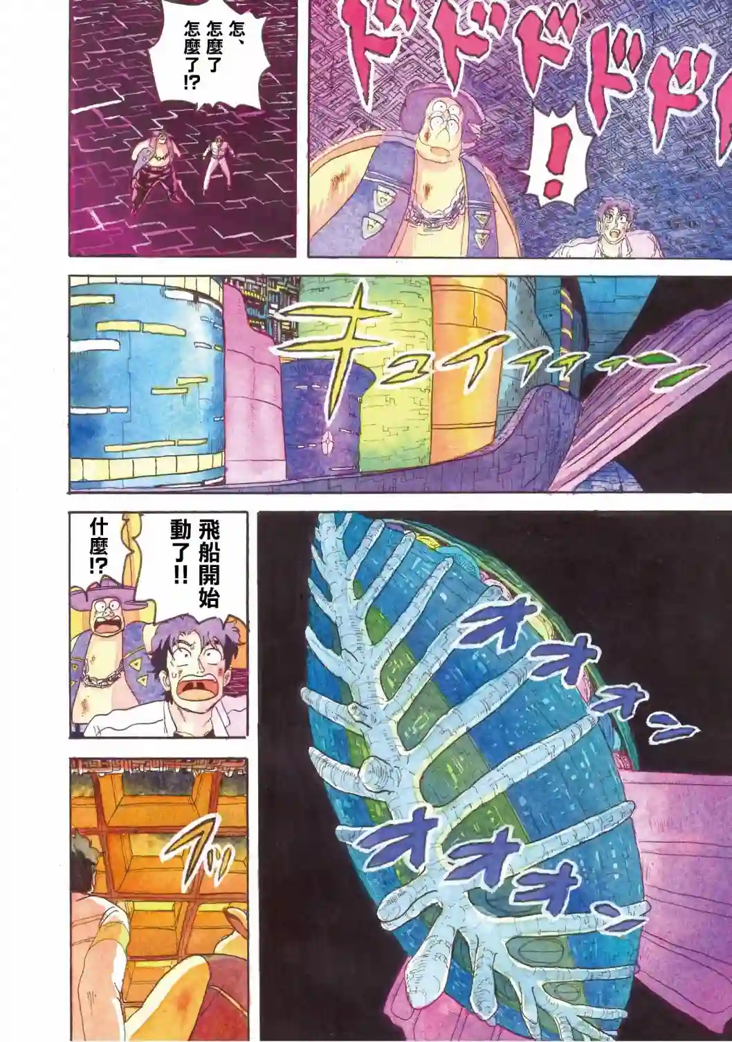 萨赞与彗星少女第23话